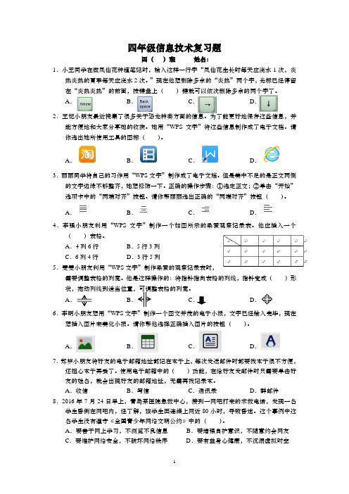 苏教版四年级信息技术复习题