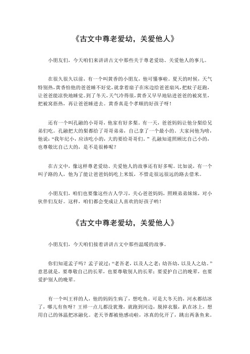 古文中尊老爱幼,关爱他人的文言文