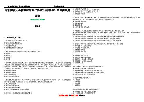 东北师范大学智慧树知到“法学”《刑法学》网课测试题答案2