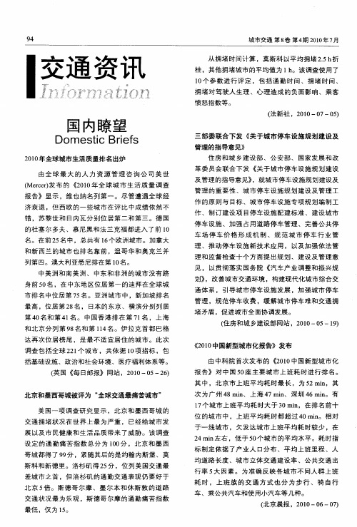 北京和墨西哥城被评为“全球交通最痛苦城市”