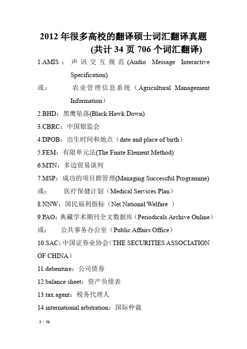 12年各校词语翻译