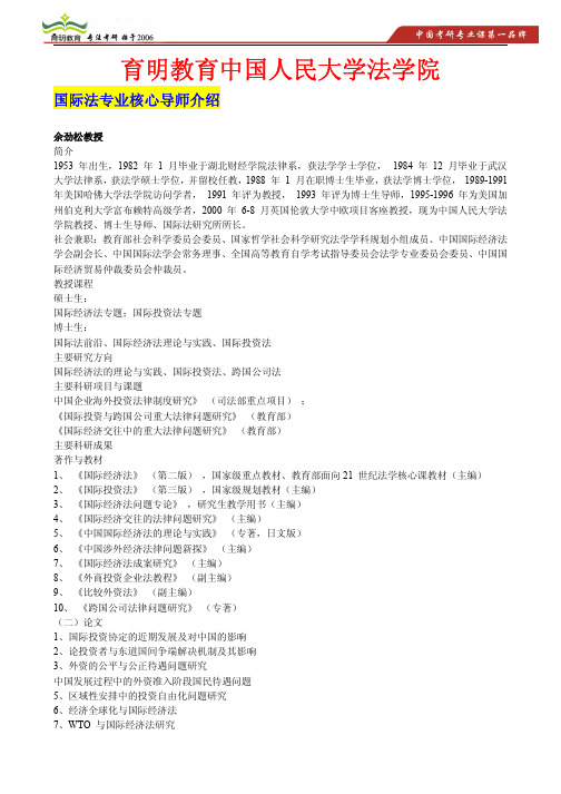 2014人大法学院国际法专业主要导师介绍,导师联系方式,考研真题