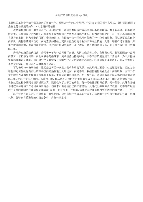 2019最新版房地产销售总结ppt模板