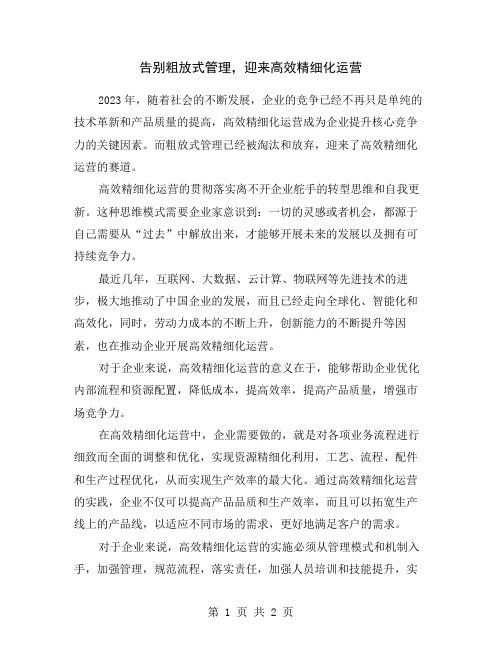 告别粗放式管理,迎来高效精细化运营