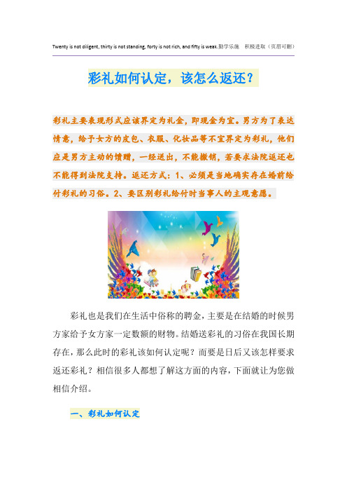 彩礼如何认定,该怎么返还？