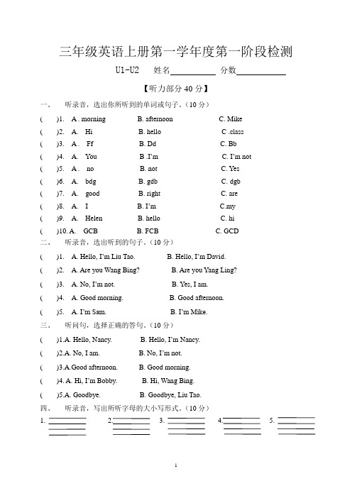 新苏教译林版三年级上册第一次月考和答案