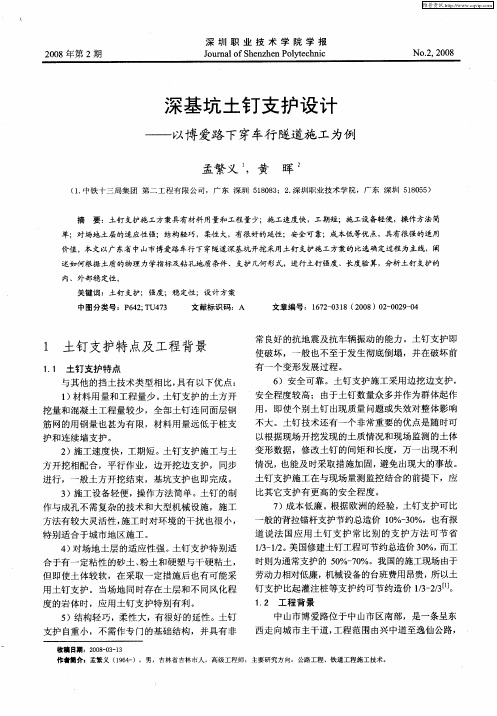 深基坑土钉支护设计——以博爱路下穿车行隧道施工为例