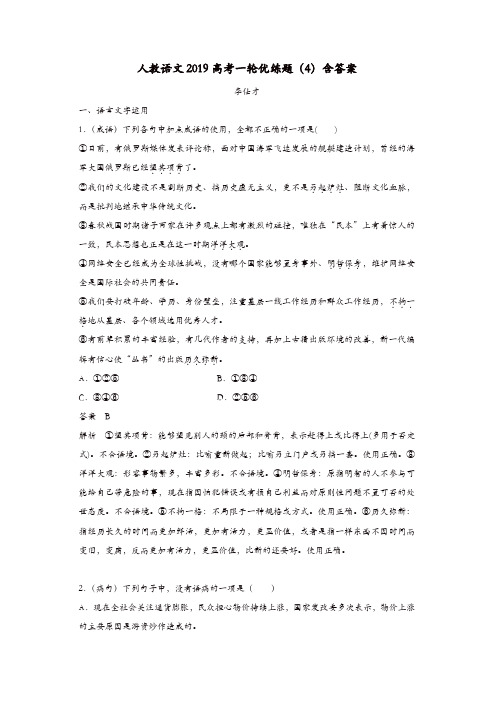 新人教版2019高考语文一轮优练题4含解析 (2)