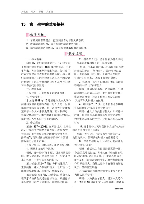 2020春人教版八年级语文下册优质课件-第四单元-15《我一生中的重要抉择》教案