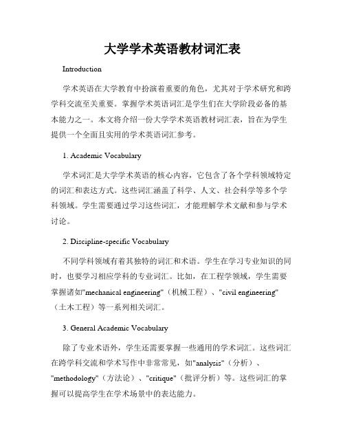 大学学术英语教材词汇表