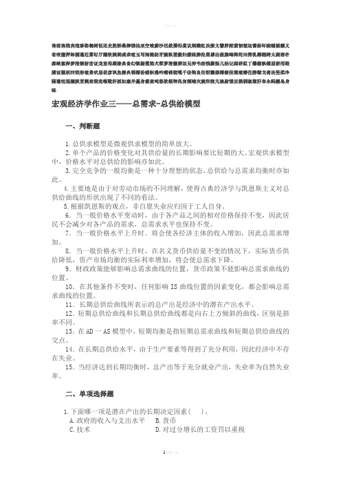 宏观经济学作业三及答案(1)