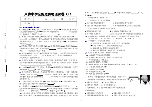 八年级物理全能竞赛试卷(2)