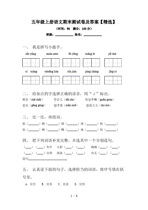 五年级上册语文期末测试卷及答案【精选】