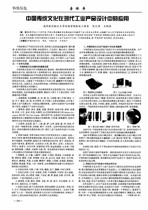 中国传统文化在现代工业产品设计中的应用