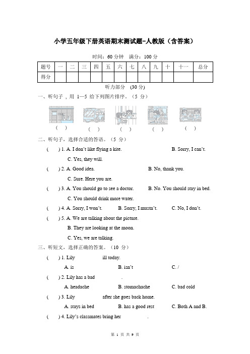 小学五年级下册英语期末测试题-人教版(含答案)