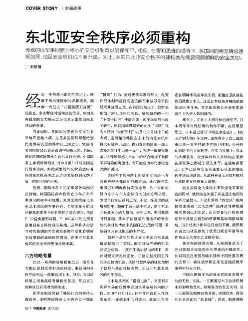 东北亚安全秩序必须重构