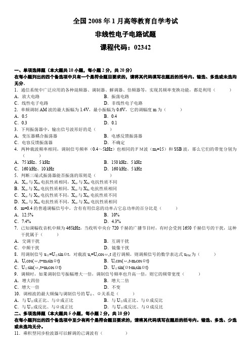 非线性电子电路试题 课程代码02342