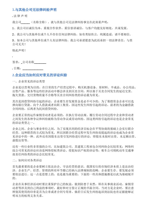 公司未发生诉讼或纠纷情况说明