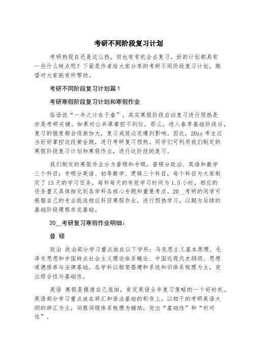 考研不同阶段复习计划