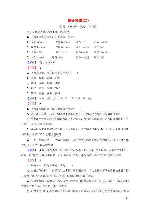 【课堂新坐标】2013-2014学年高中语文第2单元综合检测语文版必修5讲解