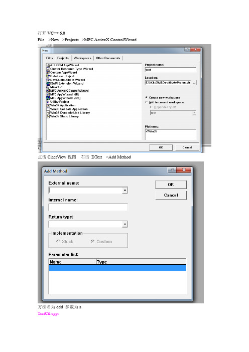 VC6.0开发ocx插件