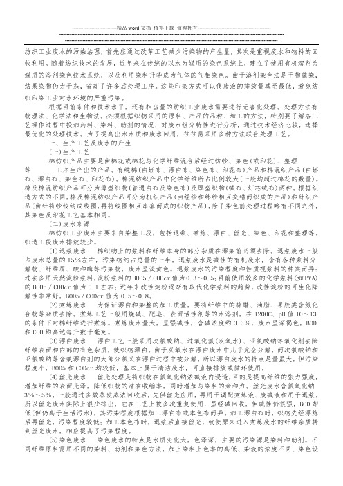 印染废水生产工艺及水处理措施