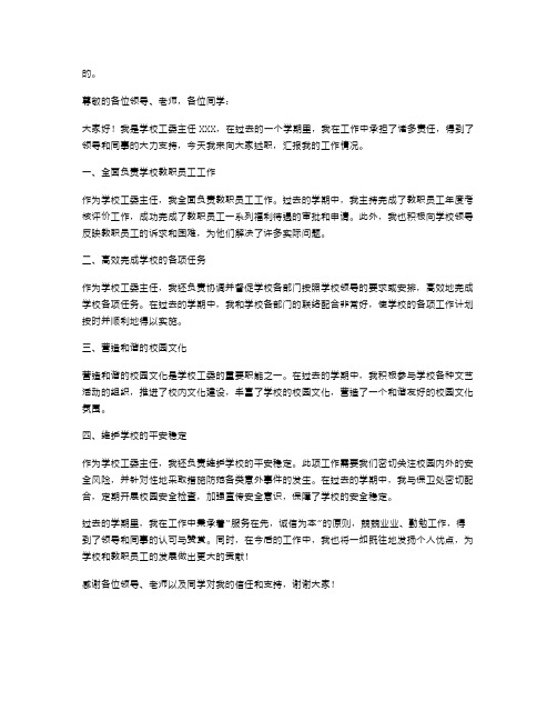 学校工委主任学期末述职报告范文