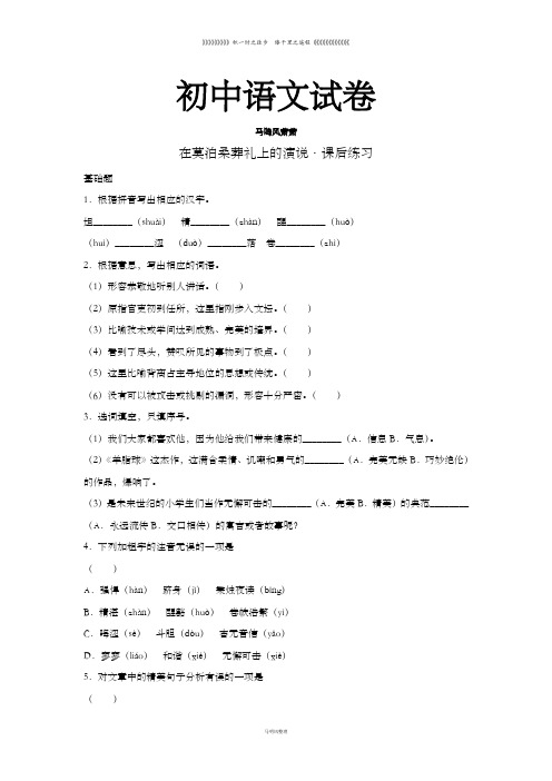 苏教版八下语文在莫泊桑葬礼上的演说·课后练习