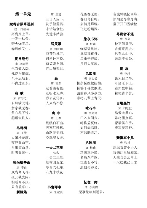 古诗接龙文本全