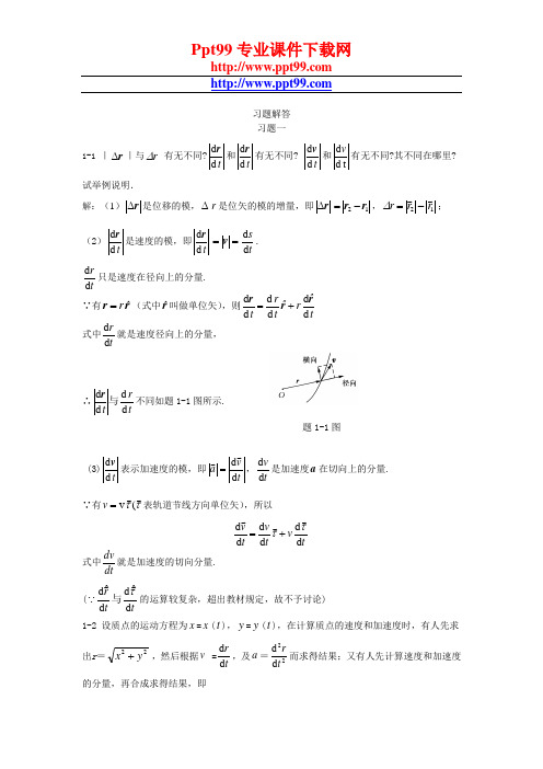 大学物理  第五版 -