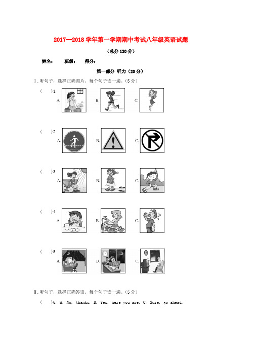 八年级英语上学期期中试题 人教新目标版word版本