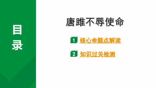 2024成都语文中考试题研究备考第五部分 古诗文阅读 唐雎不辱使命(练)