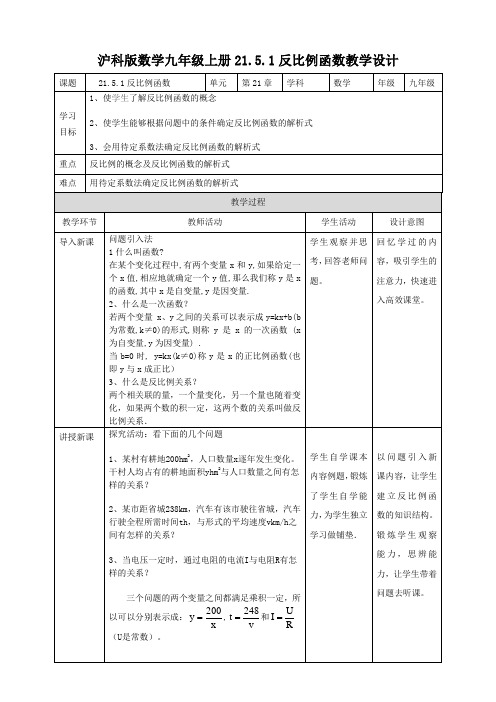 21.5.1 反比例函数 第1课时 教案