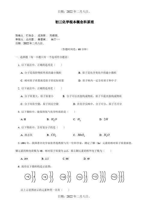 初三化学基本概念和原理 试题