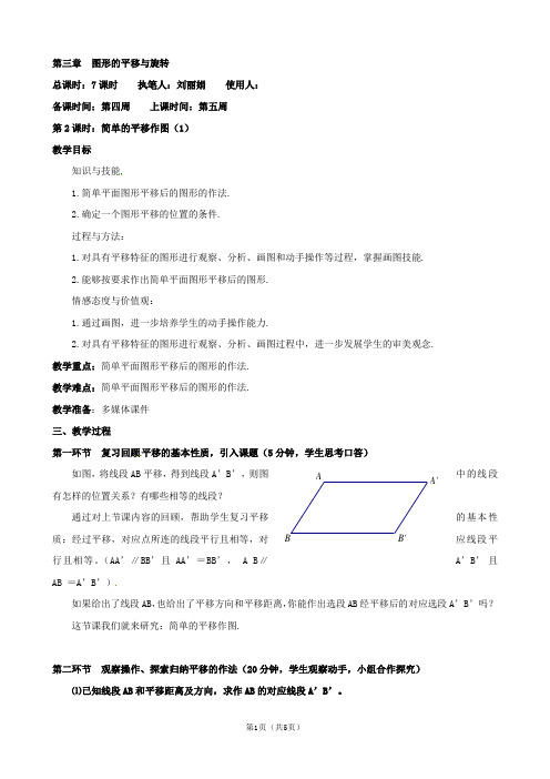 简单的平移作图(1)