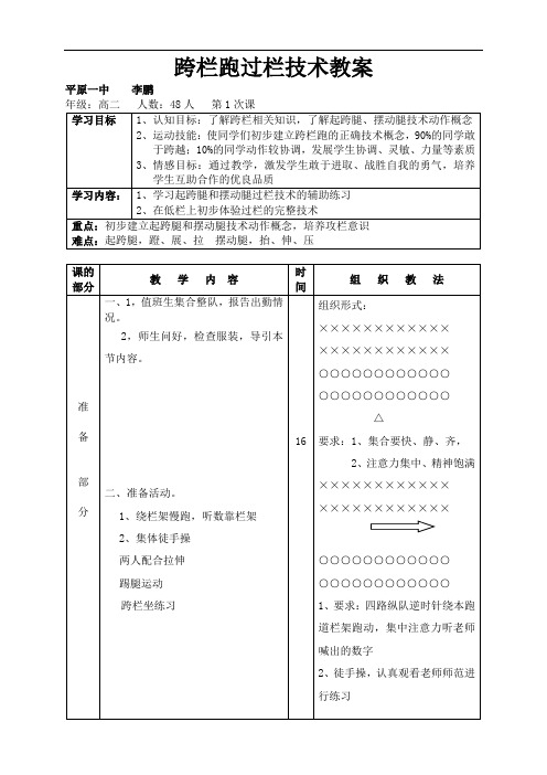 跨栏跑过栏技术教案