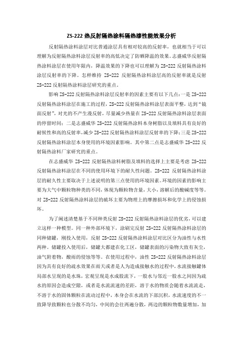 热反射隔热涂料隔热漆性能效果分析