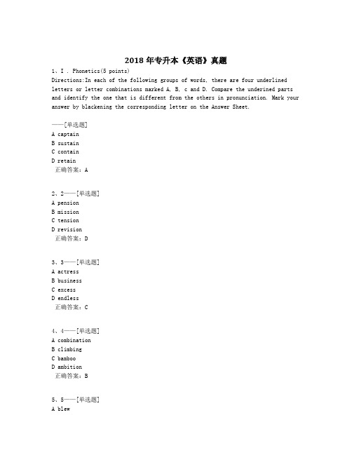 2018年专升本《英语》真题题库(61道)