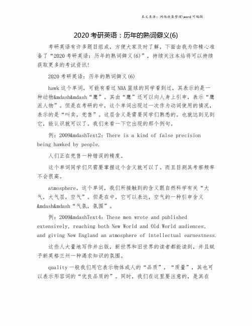 2020考研英语:历年的熟词僻义(6).doc