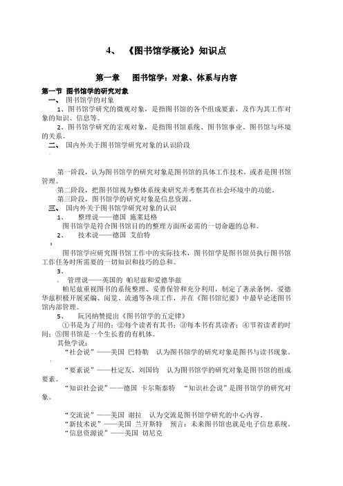 《图书馆学概论》学习知识重点