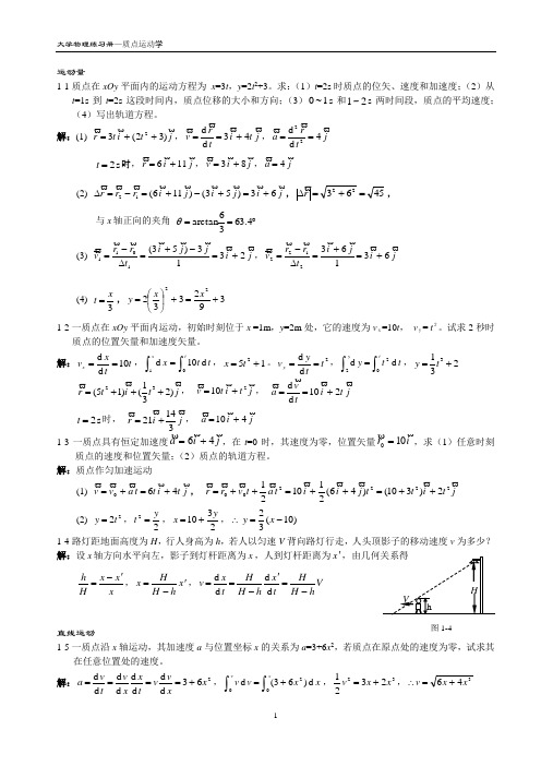 大学物理(吴百诗)习题答案1质点运动学