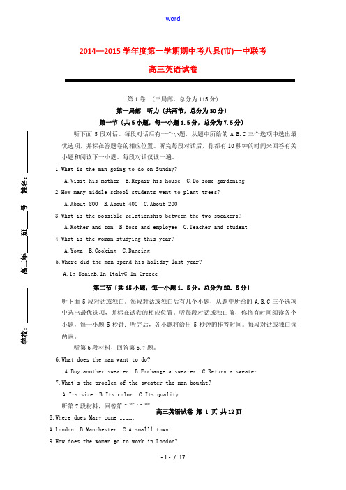 福建省八县(市)一中2014-2015学年高三英语上学期半期考试试卷