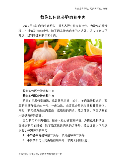 教你如何区分驴肉和牛肉