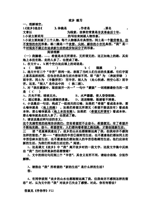 《故乡》练习题及答案