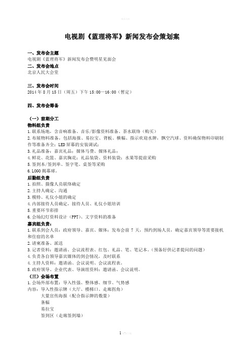 电影项目启动新闻发布会策划案