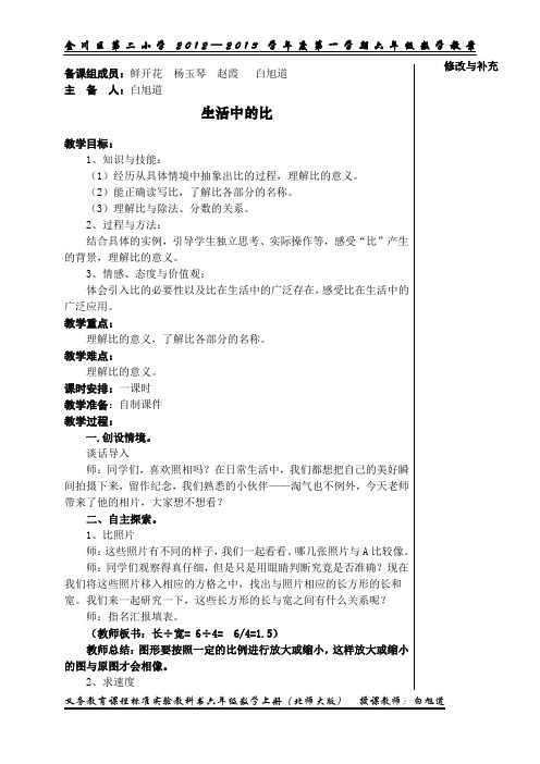 生活中的比教学设计1