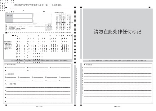 2022年广东省初中学业水平考试一模英语试卷标准答题卡-8K