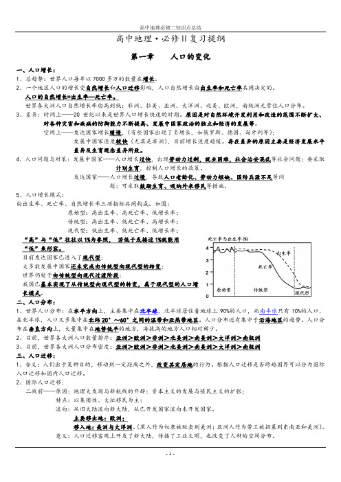 高中地理必修二知识点总结