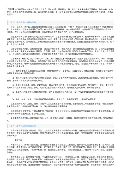 精选公司实习报告总结5篇