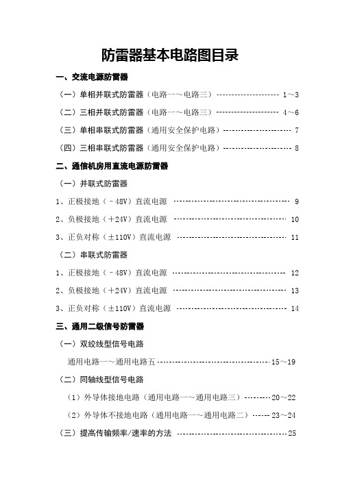 防雷器基本电路图